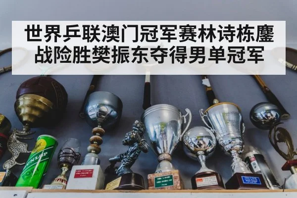 table tennis trophy